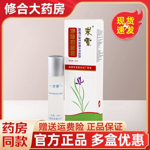 求索净味抑菌液新精华滚珠型28ml/盒淡化异味狐臭狐臭净味水