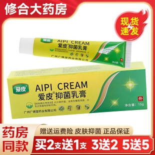 【买2送1】爱皮草本抑菌乳膏15g/支皮肤外用广德堂旗舰店官方正品