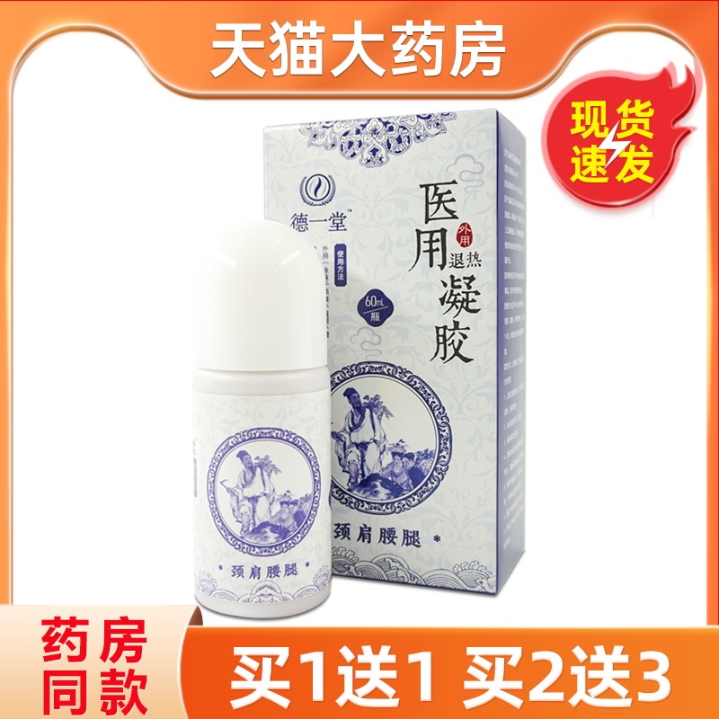 德一堂医用蓝白蒙古德一堂冷凝疑胶涂抹型新款