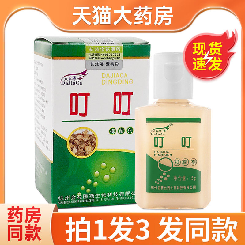 大家擦叮叮叮抑菌剂百草止痒膏