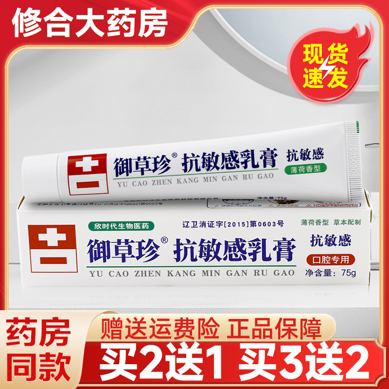 御草珍抗敏感乳膏75g皮肤外用