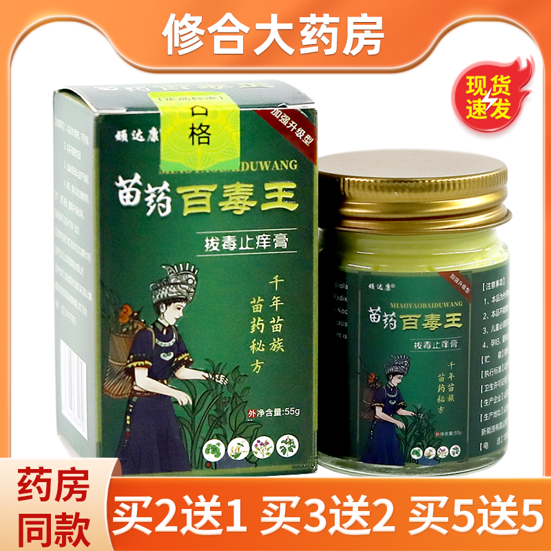 苗药百毒王止痒膏过敏皮肤紫花地丁外用草本抑菌乳膏正品