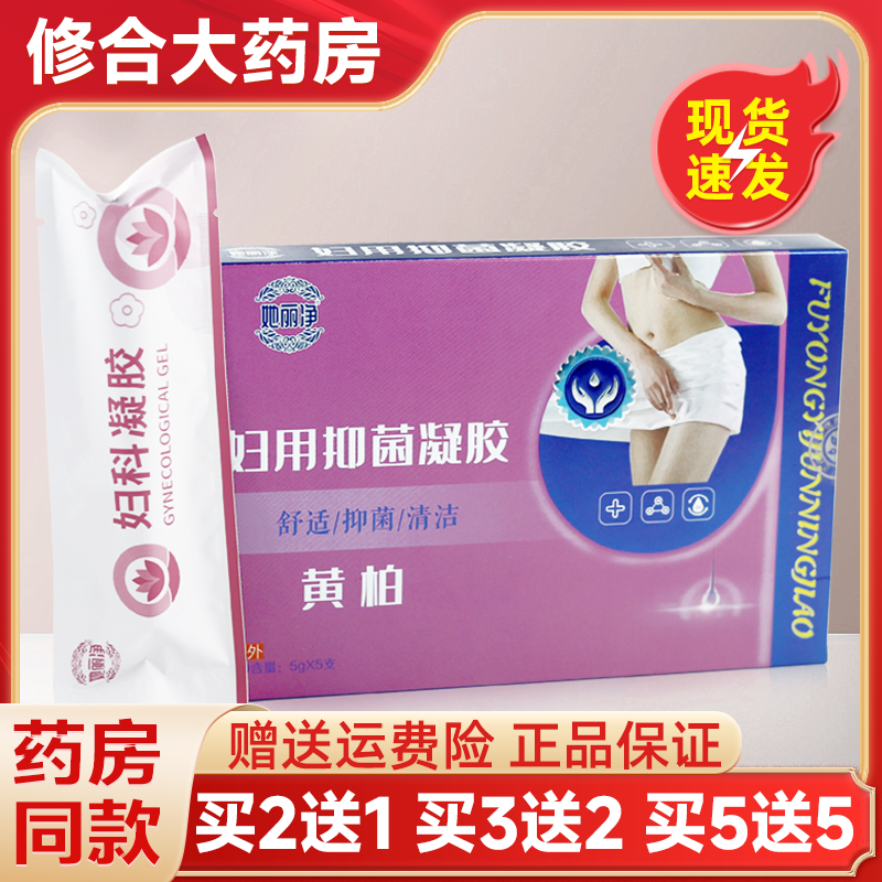 她丽净黄柏妇用抑菌凝胶