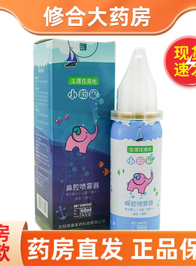 小粉象 生理性海水鼻腔喷雾器60ml/瓶 鼻腔湿润