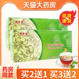 保中宝荷乌通更菊花乌龙调味茶保中宝清肠拍宿便快便调味茶