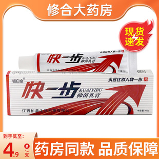 皮白金快一步草本乳膏铍白金抑菌软膏皮肤外用止痒膏
