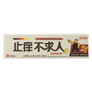 百夫帮止痒不求人草本抑菌乳膏百夫邦百肤帮不求人软膏皮肤外用