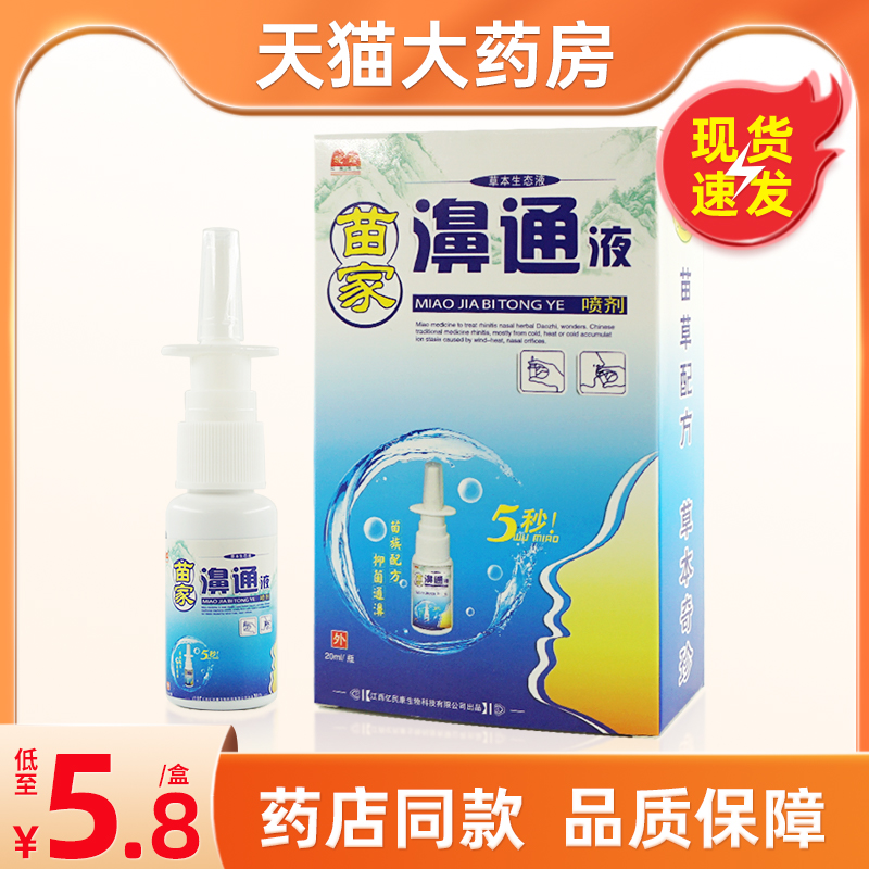 驼峰20ml/瓶苗家濞通液喷剂