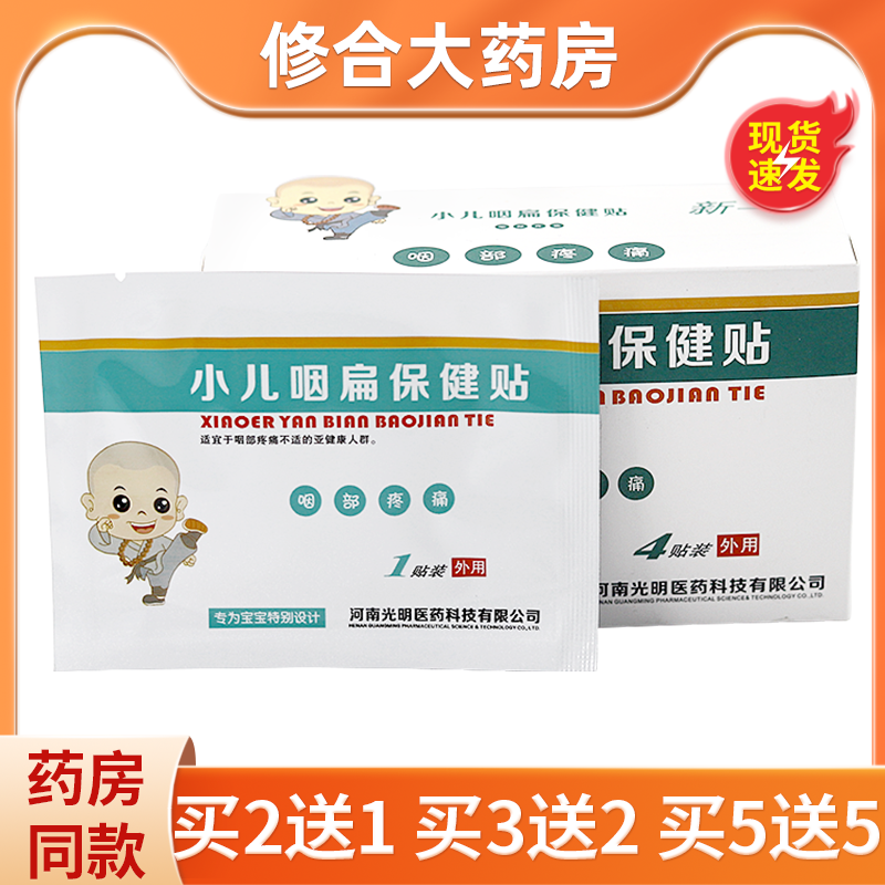 济渎神灸小儿咽扁保健贴膏