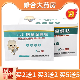 济渎神灸小儿咽扁保健贴儿童扁桃体咽部不适贴膏