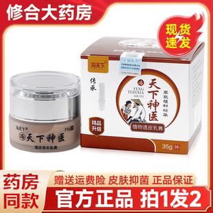 天下神医植物透皮乳膏成人皮肤外用冯天下抑菌止痒软膏旗舰店正品