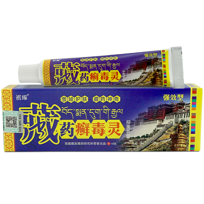 祺臻藏藥癬毒靈乳膏 蘚毒靈中草本皮膚外用抑菌軟膏