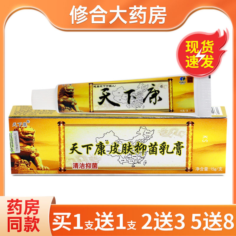 天下康草本抑菌乳膏皮肤外用天下康牌皮肤抑菌止痒软膏官方正品,保健用品,皮肤消毒护理（消）,淘宝优惠券,粉丝福利购,淘宝优惠卷