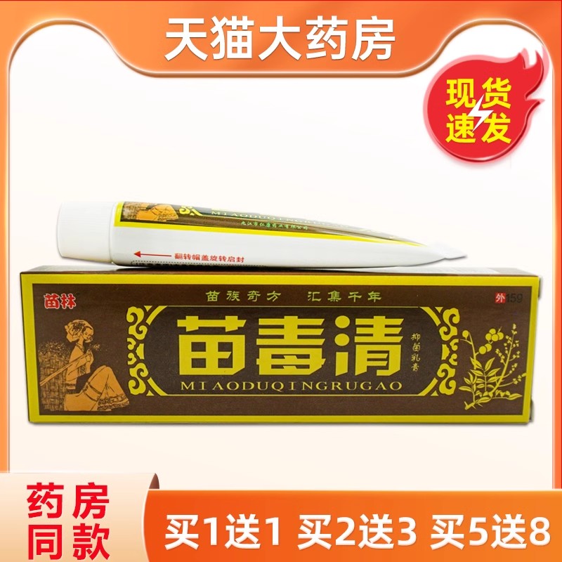 苗林苗毒清草本抑菌乳膏