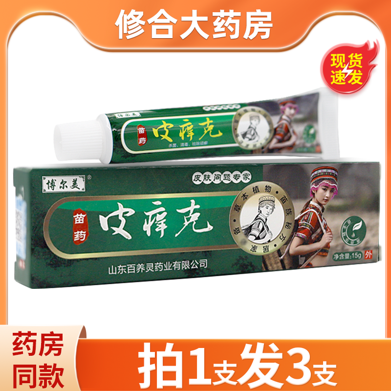 博尔美皮痒克草本抑菌乳膏