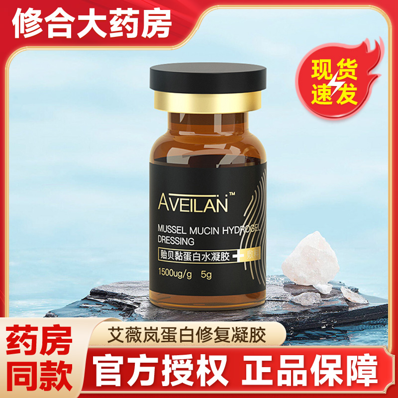 艾薇岚贻贝黏蛋白水凝胶敷料