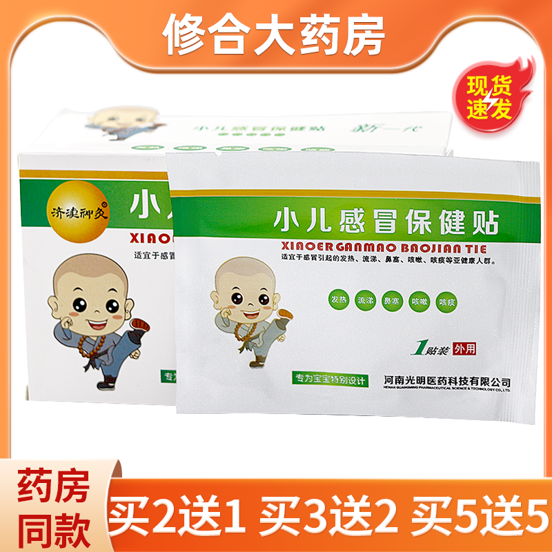济渎神灸小儿感冒保健贴膏