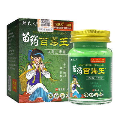 邱氏人苗药百毒王拔毒止痒膏