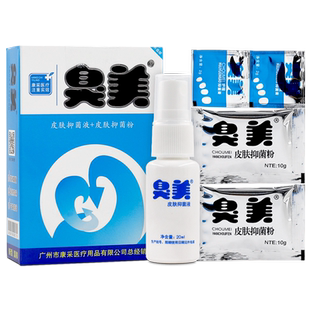 臭美皮肤抑菌粉皮肤抑菌液臭美二重奏皮肤外用康采