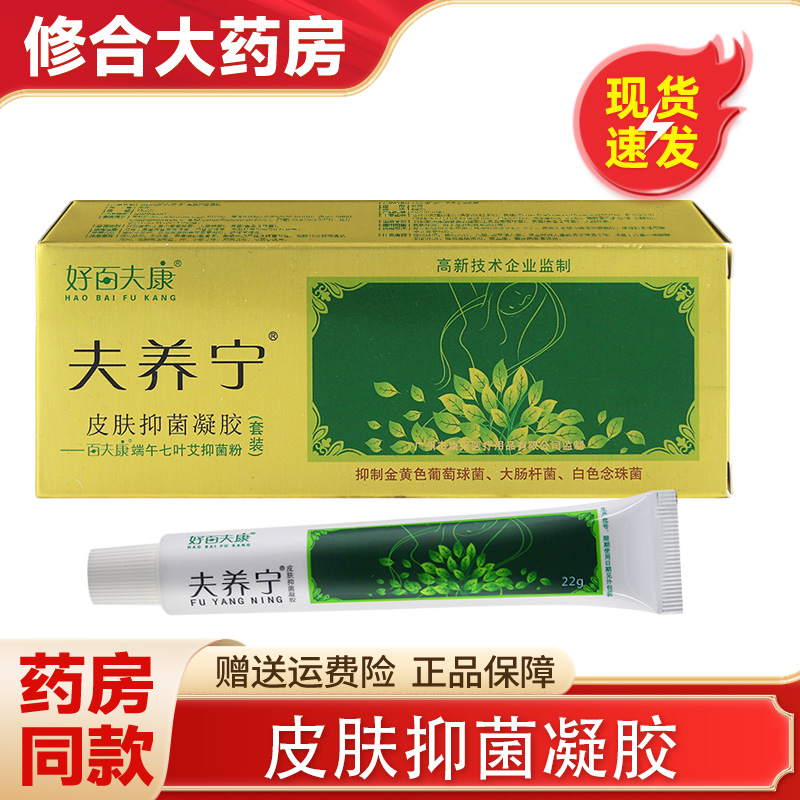 好百夫康夫养宁皮肤抑菌凝胶肤