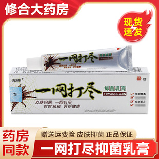 海源翔一网打尽抑菌乳膏海源翔正品皮肤外用软膏