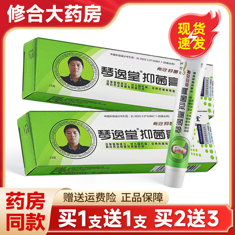 琴逸堂抑菌膏草本抑菌乳膏