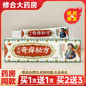 买1送1 冯天下奇痒秘方草本乳膏抑菌止痒皮肤外用旗舰店正品