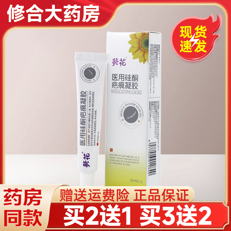 葵花医用硅酮疤痕凝胶术后