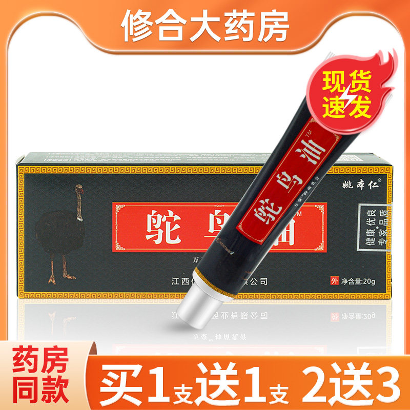 姚本仁鸵鸟油抑菌软膏乳膏腰腿肩颈部位包邮正品