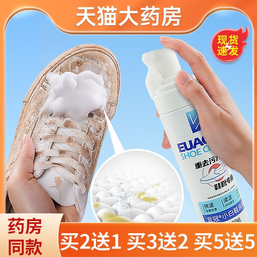 宜冠小白鞋泡泡净200ml