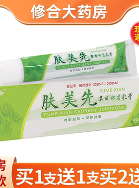 恒毅肤美先草本抑菌乳膏正品恒益夫美先皮肤外用植物抑菌软膏