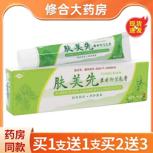 恒毅肤美先草本抑菌乳膏