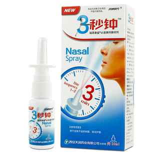 汉诚轶方3秒钟福源康盛鼻舒抑菌喷剂7七濞舒通舒适舒爽半秒钟分钟