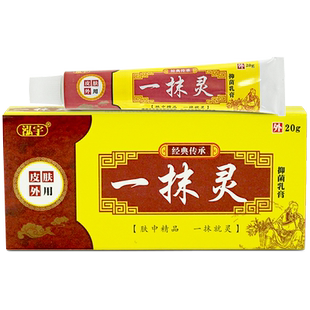 【买2送1】顽达康一抹灵抑菌乳膏泓宇皮肤止痒一抹灵鸿宇官方正品