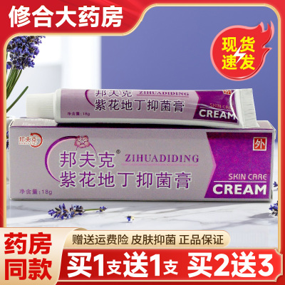 邦夫克紫花地丁透皮抑菌膏乳膏