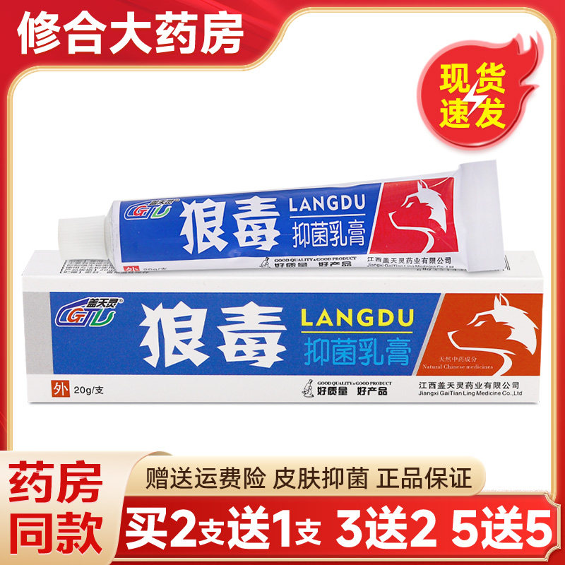 【买2送1】盖天灵狼毒抑菌乳膏皮肤止痒外用软膏官方旗舰店正品,保健用品,皮肤消毒护理（消）,淘宝优惠券,粉丝福利购,淘宝优惠卷