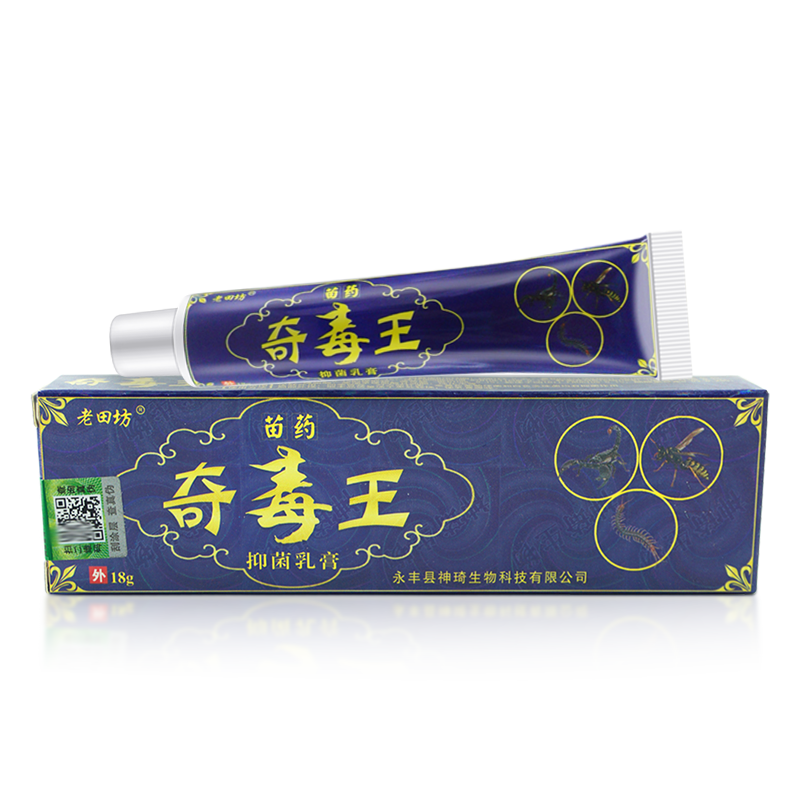 老田坊苗药奇毒王抑菌乳膏江西皮肤草本软膏奇毒王