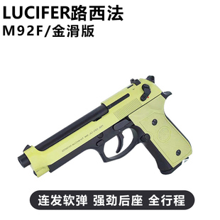忽必烈m92f伯莱塔洌影全自动连发软弹枪蒙古人快拆空挂回趟玩具