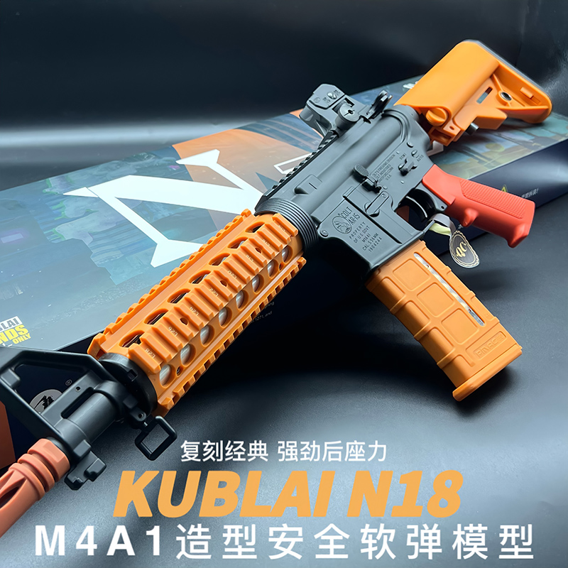 KUBLAI库拜莱N18全自动连发软弹玩具M4A1蒙古人模拟训练教具AR15