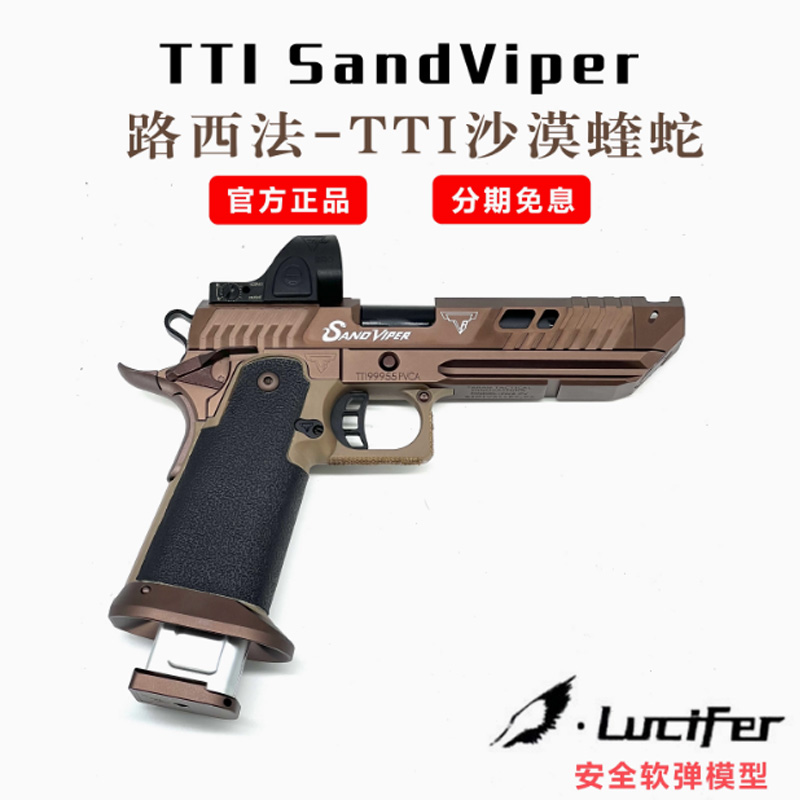 忽必烈蝰蛇2011蝮蛇TTI战术大师软弹玩具枪路西法SandViper发射器