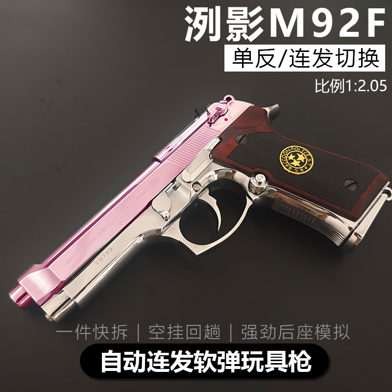 忽必烈m92f路西法冽影伯莱塔全自动连发软弹玩具枪蒙古人发射器