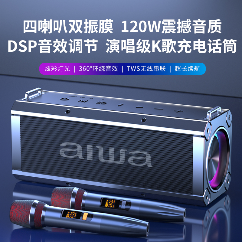 aiwa/爱华300W大功率重低音户外车载K歌无线蓝牙音箱便携唱歌音响 影音电器 无线/蓝牙音箱 原图主图