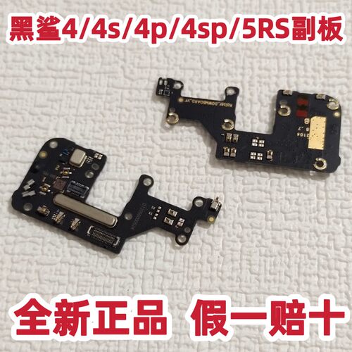 全新适用于品黑鲨4/4Pro送话小板5rs副板4s手机原装送话小板