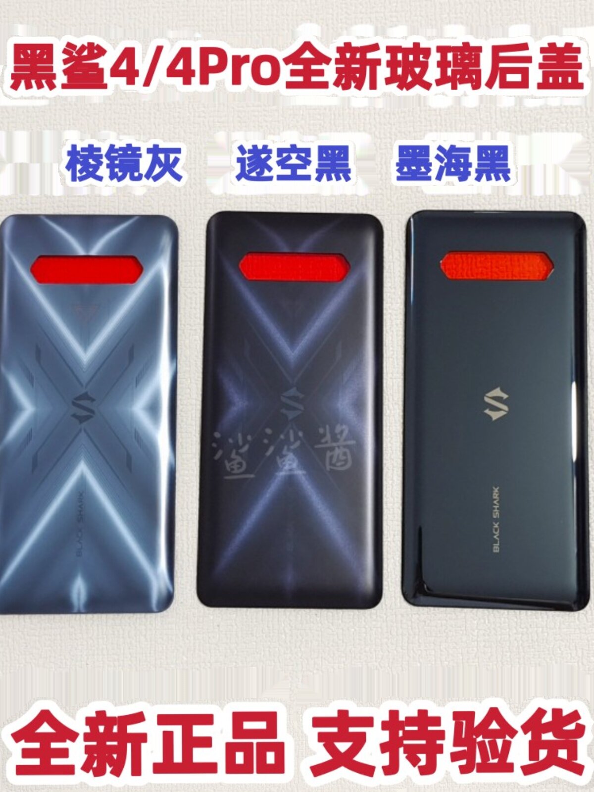 适用于全新黑鲨4/4Pro/4s/4sPro玻璃后盖5rs原装电池盖后壳外壳