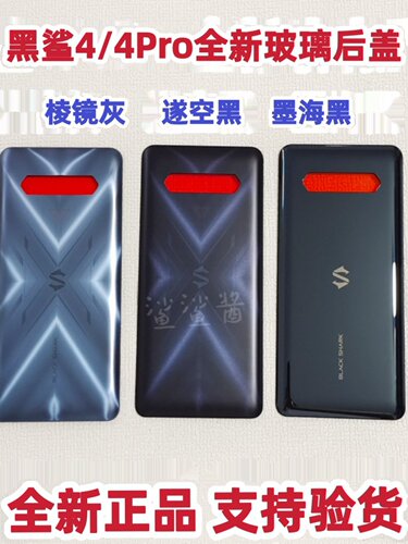 适用于全新黑鲨4/4Pro/4s/4sPro玻璃后盖5rs原装电池盖后壳外壳