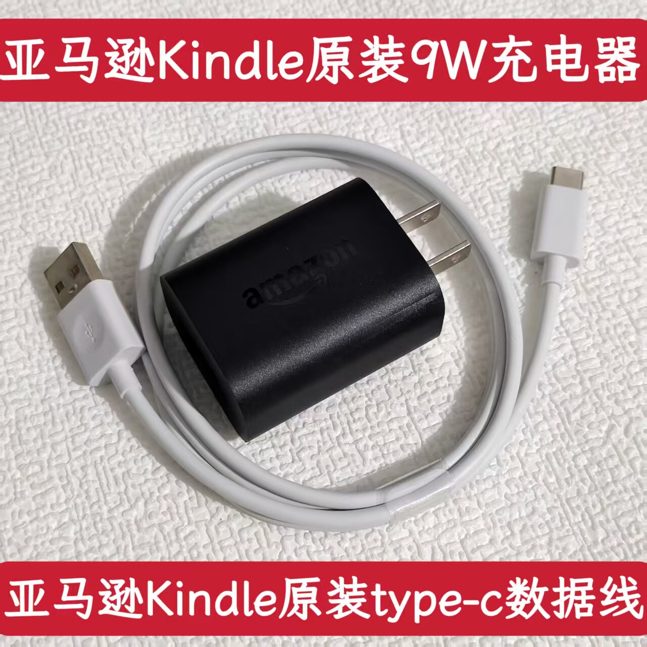 Kindle原装USB充电器数据线