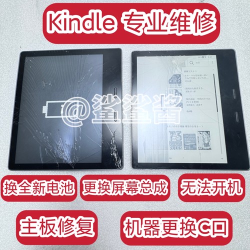 适用于Kindle oasis3电子书阅读器ko3更换屏幕总成主板不开机电池