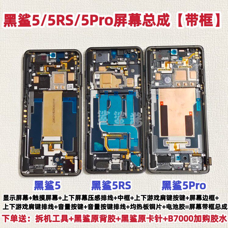 适用于全新黑鲨5/5rs/5Pro液晶显示触摸屏幕总成5Pro航天版屏幕