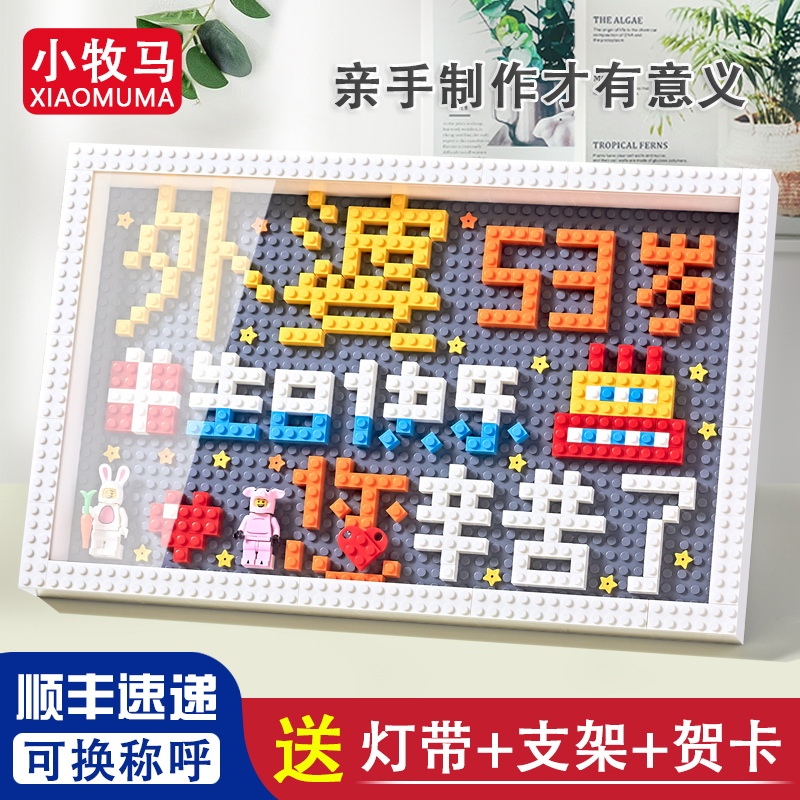 小牧马手工自制diy立体积木相框摆件送外婆生日礼物姥姥生辰定制