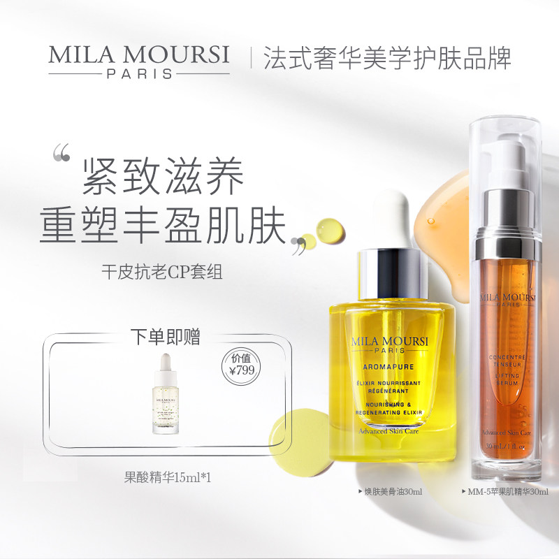 MILAMOURSI干皮抗老CP苹果肌精华油紧致提拉滋养修护60ml